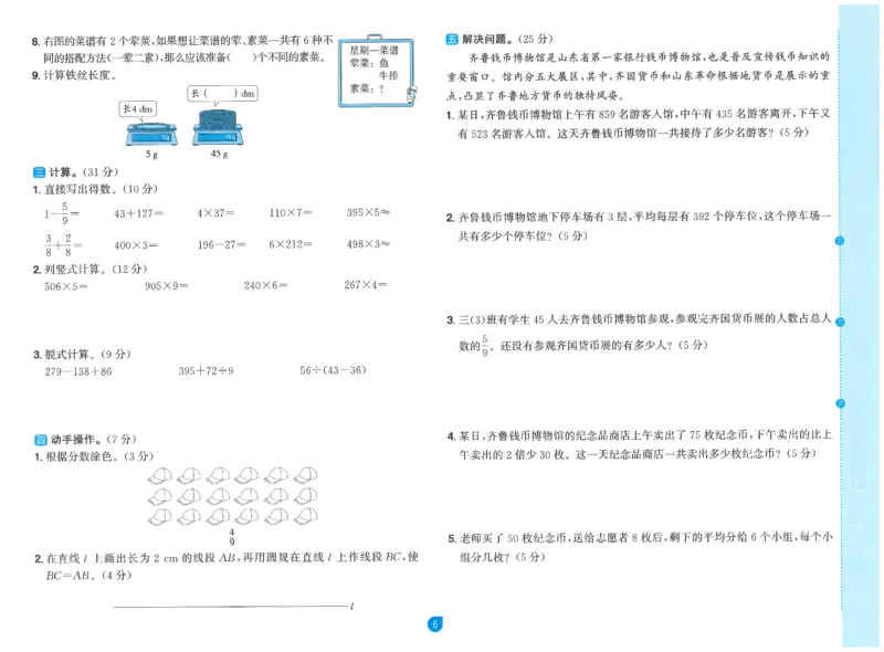 三上数学阳光同学情景卷
