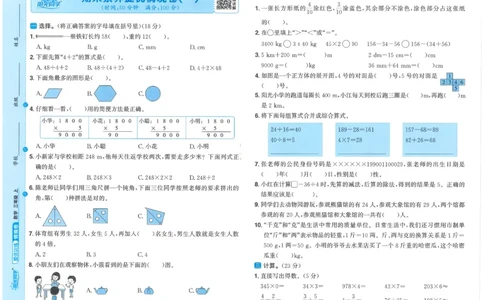 三上数学阳光同学情景卷