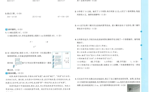 三上数学阳光同学情景卷