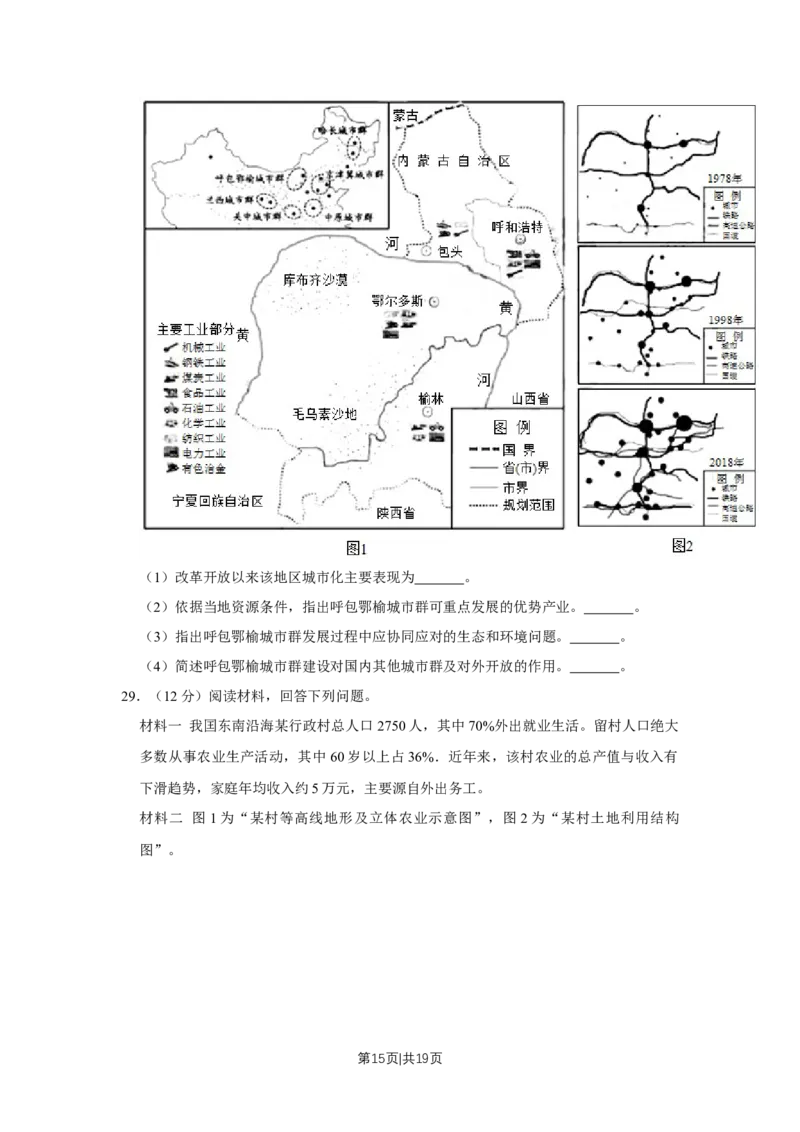 2019年高考地理试卷（江苏）（空白卷）_地理历年高考真题_新&middot;Word版2008-2025&middot;高考地理真题_地理（按年份分类）2008-2025_2019&middot;地理高考真题