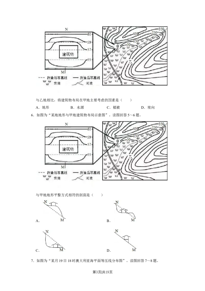2019年高考地理试卷（江苏）（空白卷）_地理历年高考真题_新&middot;Word版2008-2025&middot;高考地理真题_地理（按年份分类）2008-2025_2019&middot;地理高考真题