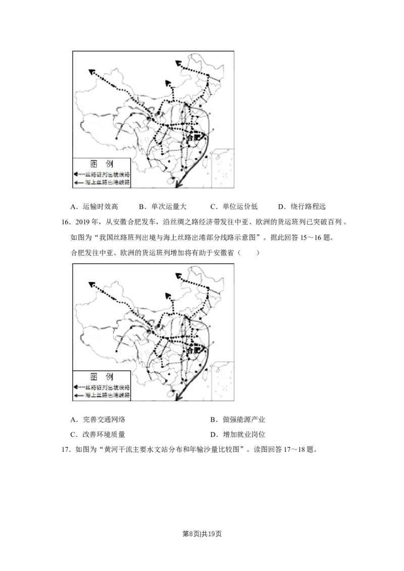 2019年高考地理试卷（江苏）（空白卷）_地理历年高考真题_新&middot;Word版2008-2025&middot;高考地理真题_地理（按年份分类）2008-2025_2019&middot;地理高考真题