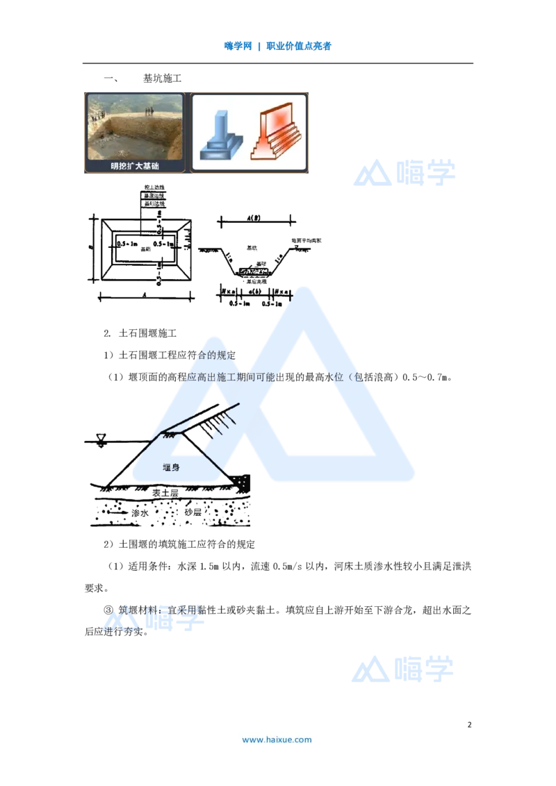34.2025黄铃-3D实景通关-第一篇公路工程技术（33）桥梁下部结构施工2基坑开挖_2026年一级建造师_2026年一建公路_2025年一建公路SVIP_02-基础精讲✿高端面授✿深度强化_讲义