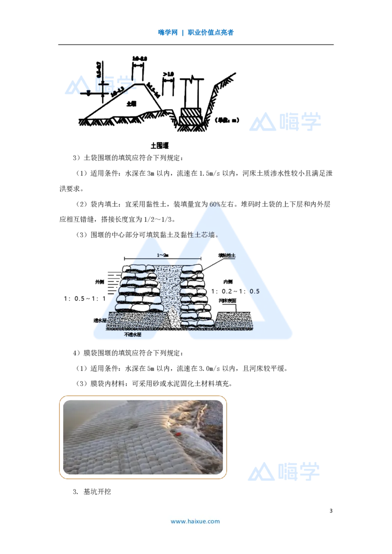 34.2025黄铃-3D实景通关-第一篇公路工程技术（33）桥梁下部结构施工2基坑开挖_2026年一级建造师_2026年一建公路_2025年一建公路SVIP_02-基础精讲✿高端面授✿深度强化_讲义