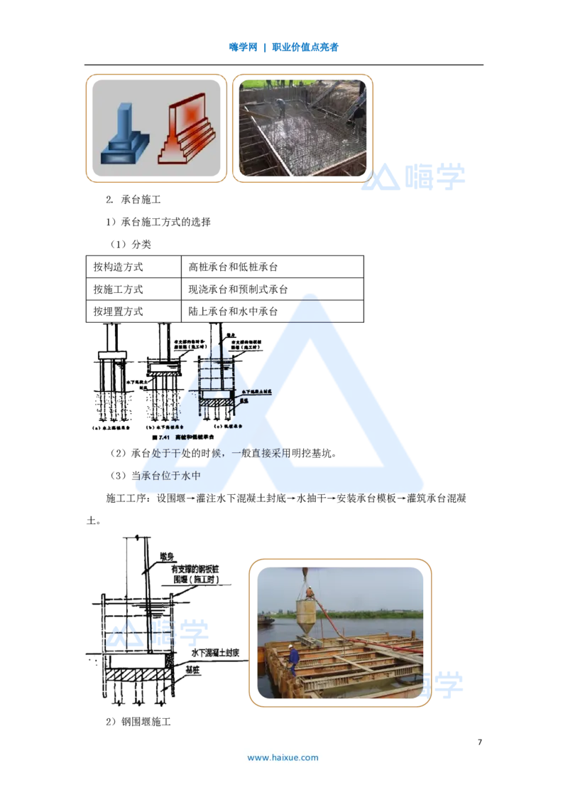 34.2025黄铃-3D实景通关-第一篇公路工程技术（33）桥梁下部结构施工2基坑开挖_2026年一级建造师_2026年一建公路_2025年一建公路SVIP_02-基础精讲✿高端面授✿深度强化_讲义