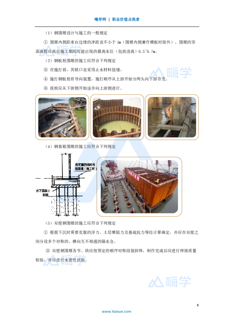 34.2025黄铃-3D实景通关-第一篇公路工程技术（33）桥梁下部结构施工2基坑开挖_2026年一级建造师_2026年一建公路_2025年一建公路SVIP_02-基础精讲✿高端面授✿深度强化_讲义