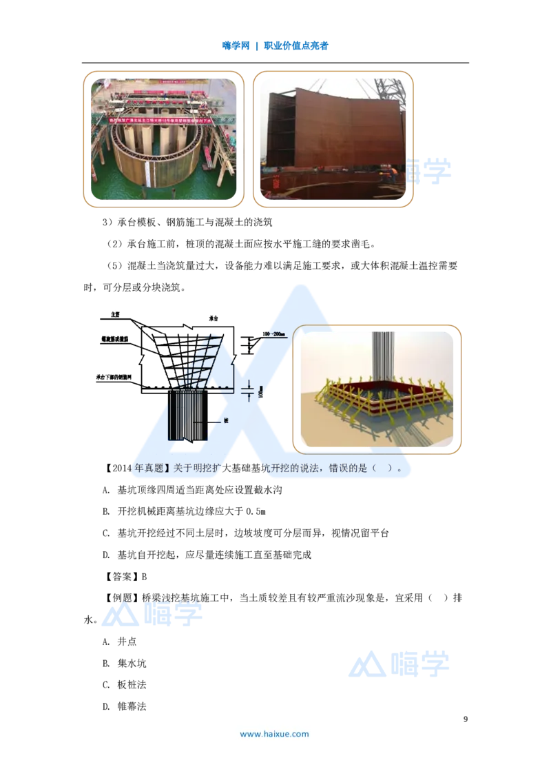 34.2025黄铃-3D实景通关-第一篇公路工程技术（33）桥梁下部结构施工2基坑开挖_2026年一级建造师_2026年一建公路_2025年一建公路SVIP_02-基础精讲✿高端面授✿深度强化_讲义