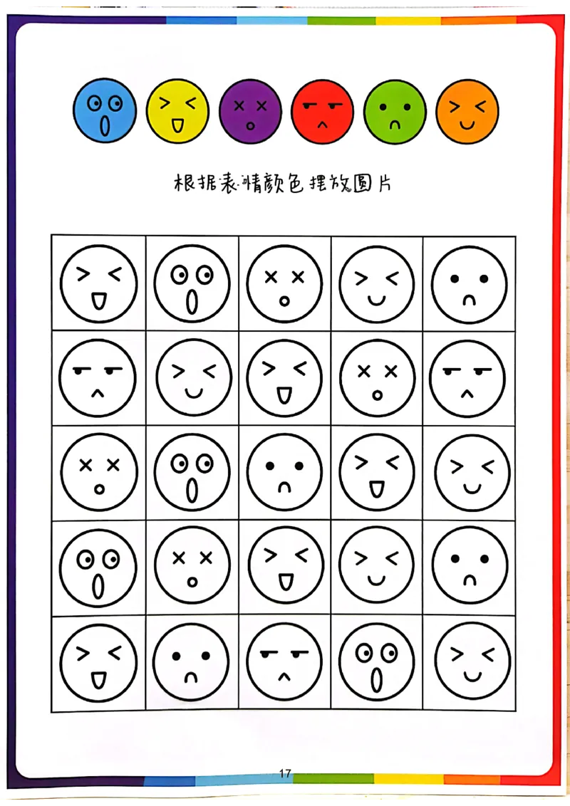 我的第一本专注力训练大书01-40(1)_幼小衔接全套_幼小衔接资料大全_幼小衔接资料1️⃣_幼小衔接语文_专注力