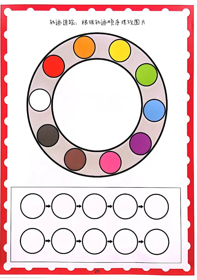 我的第一本专注力训练大书01-40(1)_幼小衔接全套_幼小衔接资料大全_幼小衔接资料1️⃣_幼小衔接语文_专注力