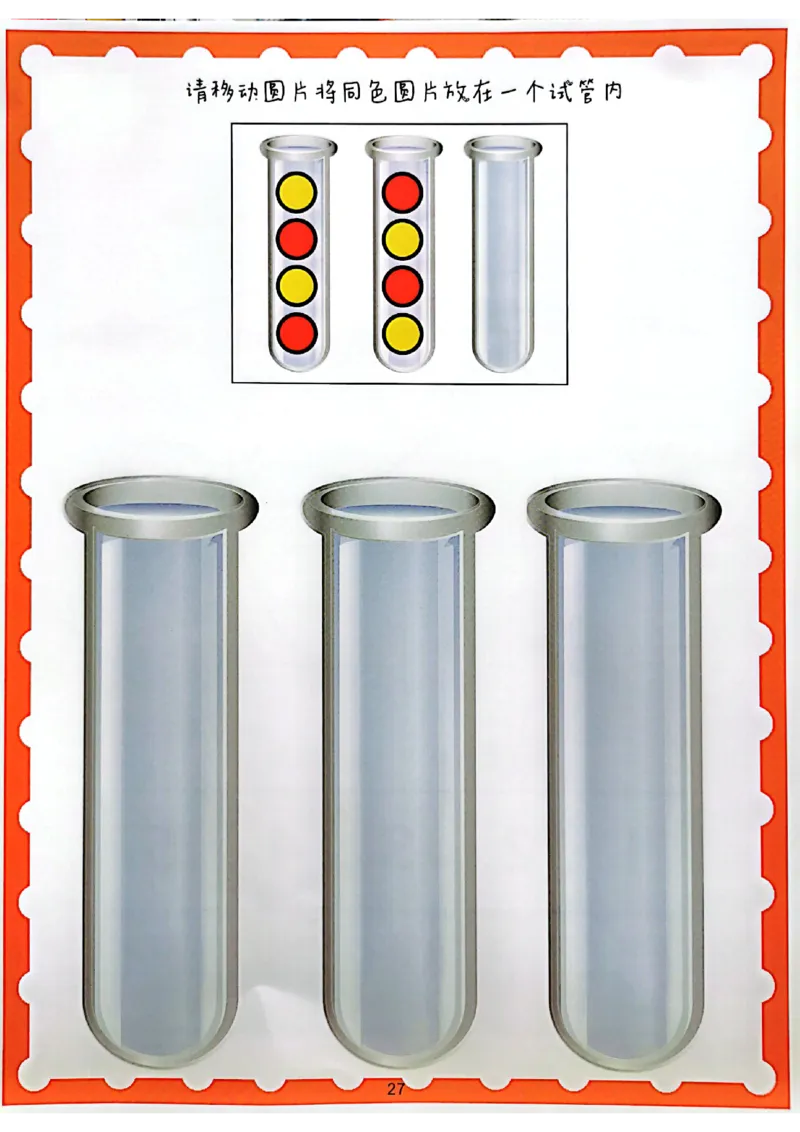 我的第一本专注力训练大书01-40(1)_幼小衔接全套_幼小衔接资料大全_幼小衔接资料1️⃣_幼小衔接语文_专注力