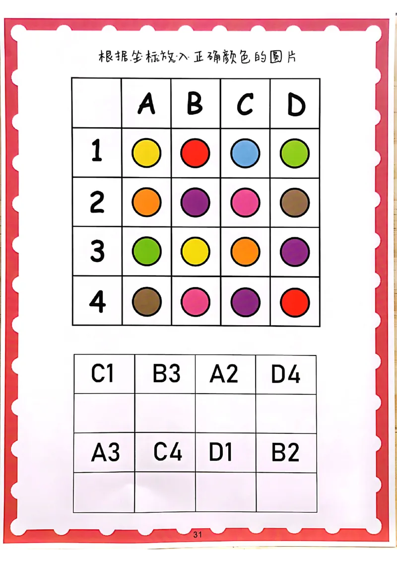 我的第一本专注力训练大书01-40(1)_幼小衔接全套_幼小衔接资料大全_幼小衔接资料1️⃣_幼小衔接语文_专注力