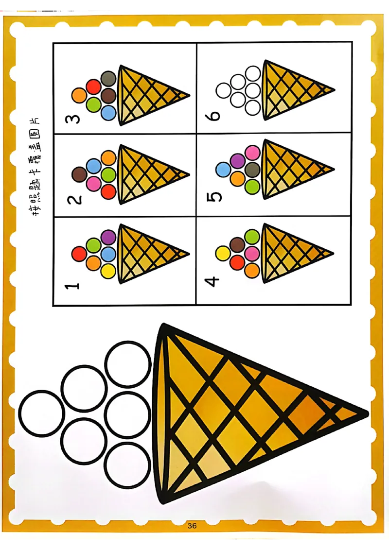 我的第一本专注力训练大书01-40(1)_幼小衔接全套_幼小衔接资料大全_幼小衔接资料1️⃣_幼小衔接语文_专注力