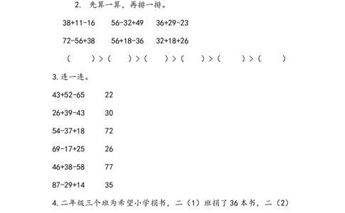 2.5练习七_二年级上下册资料_二年级语数英上下册学习资料_3-7-3、小学二年级数学上册_人教版_2、同步练习_第二单元100以内的加法和减法（二）