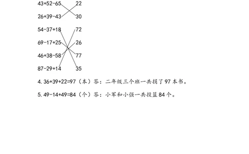 2.5练习七_二年级上下册资料_二年级语数英上下册学习资料_3-7-3、小学二年级数学上册_人教版_2、同步练习_第二单元100以内的加法和减法（二）