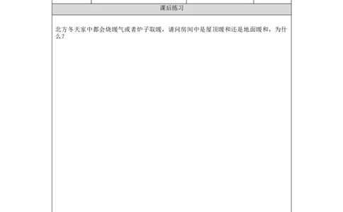 1016三年级科学(教科版)我们来做&ldquo;热气球&rdquo;-4练习题_三年级上下册资料_小学三年级学习资料-25年更新版_3-09、小学三年级科学上册_教科版_课时练