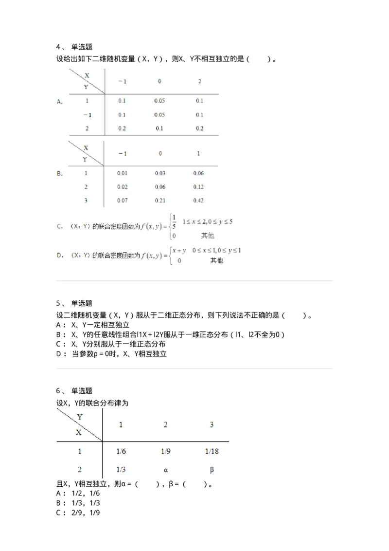 50303-第三章　多维随机变量及其分布-174013_军队文职(1)_01.军队文职真题-专业课_（全）版本一（历年真题+章节练习+模拟题）_数学1(军队文职)_章节练习_纯题目