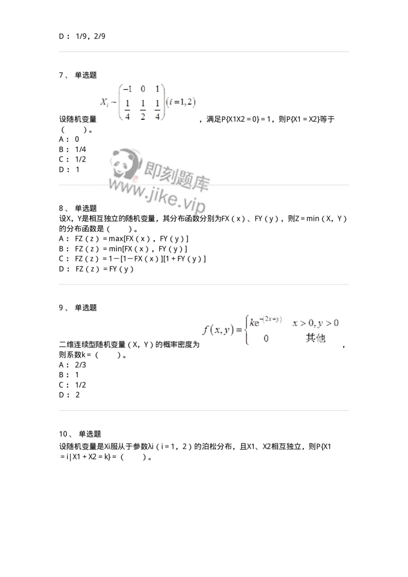 50303-第三章　多维随机变量及其分布-174013_军队文职(1)_01.军队文职真题-专业课_（全）版本一（历年真题+章节练习+模拟题）_数学1(军队文职)_章节练习_纯题目