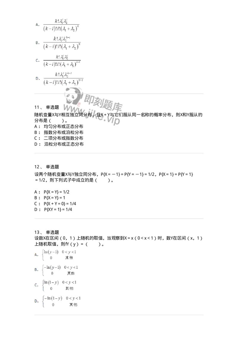 50303-第三章　多维随机变量及其分布-174013_军队文职(1)_01.军队文职真题-专业课_（全）版本一（历年真题+章节练习+模拟题）_数学1(军队文职)_章节练习_纯题目