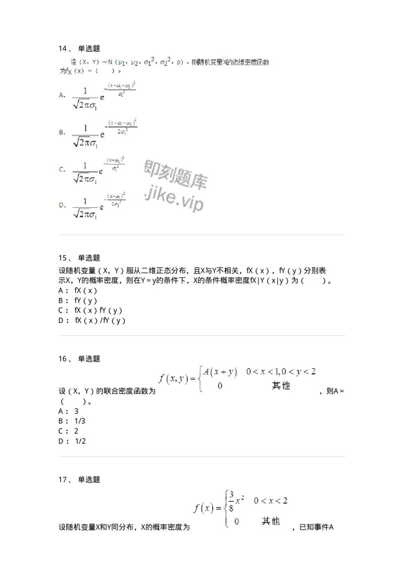 50303-第三章　多维随机变量及其分布-174013_军队文职(1)_01.军队文职真题-专业课_（全）版本一（历年真题+章节练习+模拟题）_数学1(军队文职)_章节练习_纯题目