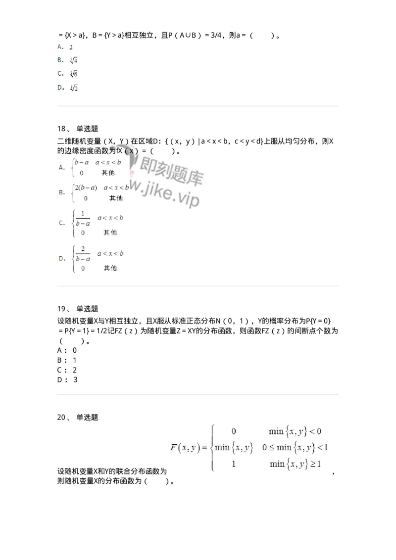 50303-第三章　多维随机变量及其分布-174013_军队文职(1)_01.军队文职真题-专业课_（全）版本一（历年真题+章节练习+模拟题）_数学1(军队文职)_章节练习_纯题目