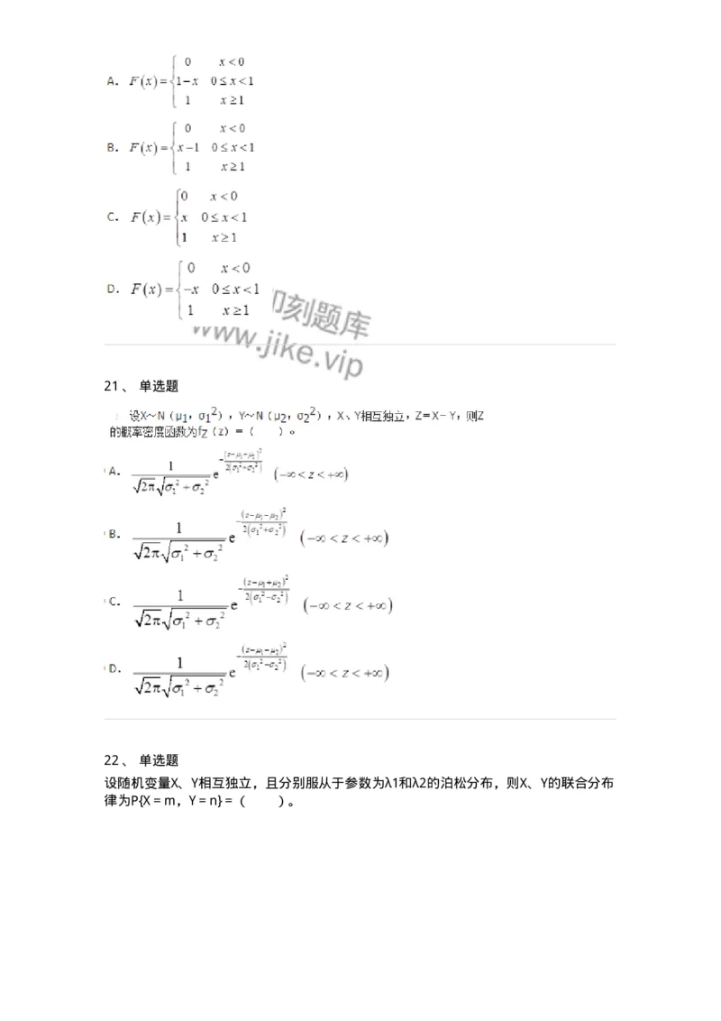 50303-第三章　多维随机变量及其分布-174013_军队文职(1)_01.军队文职真题-专业课_（全）版本一（历年真题+章节练习+模拟题）_数学1(军队文职)_章节练习_纯题目