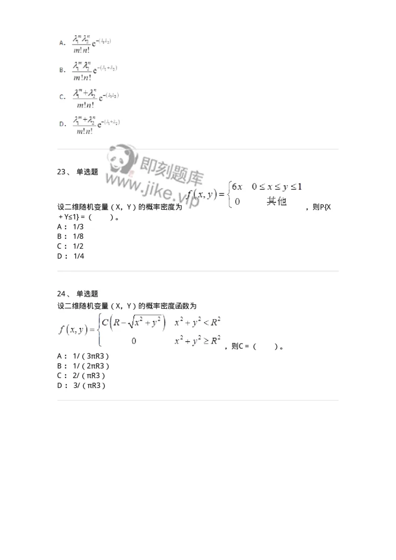 50303-第三章　多维随机变量及其分布-174013_军队文职(1)_01.军队文职真题-专业课_（全）版本一（历年真题+章节练习+模拟题）_数学1(军队文职)_章节练习_纯题目