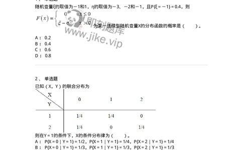 50303-第三章　多维随机变量及其分布-174013_军队文职(1)_01.军队文职真题-专业课_（全）版本一（历年真题+章节练习+模拟题）_数学1(军队文职)_章节练习_纯题目