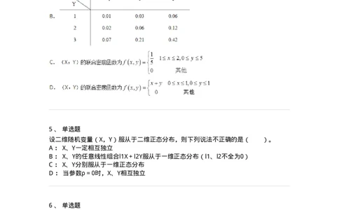 50303-第三章　多维随机变量及其分布-174013_军队文职(1)_01.军队文职真题-专业课_（全）版本一（历年真题+章节练习+模拟题）_数学1(军队文职)_章节练习_纯题目