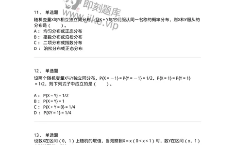 50303-第三章　多维随机变量及其分布-174013_军队文职(1)_01.军队文职真题-专业课_（全）版本一（历年真题+章节练习+模拟题）_数学1(军队文职)_章节练习_纯题目