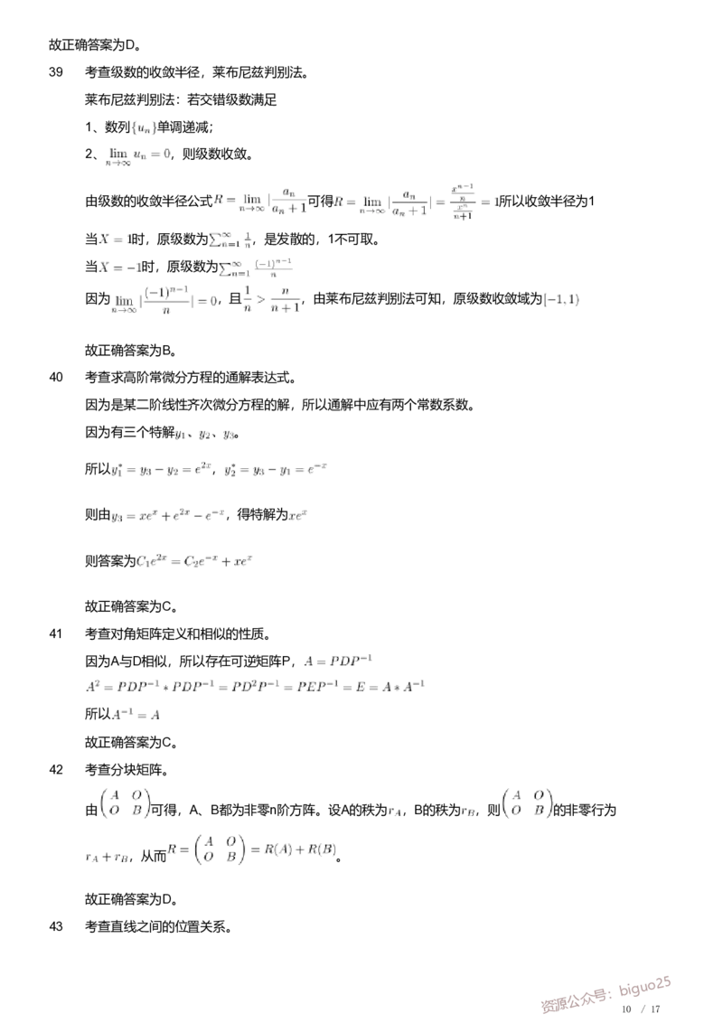 2018年军队文职人员招聘考试理工学类-数学1试卷（解析）_军队文职(1)_01.军队文职真题-专业课_（全）版本一（历年真题+章节练习+模拟题）_数学1(军队文职)_历年真题