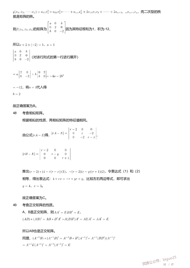 2018年军队文职人员招聘考试理工学类-数学1试卷（解析）_军队文职(1)_01.军队文职真题-专业课_（全）版本一（历年真题+章节练习+模拟题）_数学1(军队文职)_历年真题