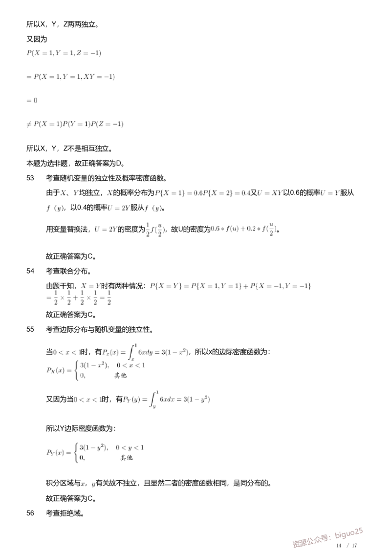 2018年军队文职人员招聘考试理工学类-数学1试卷（解析）_军队文职(1)_01.军队文职真题-专业课_（全）版本一（历年真题+章节练习+模拟题）_数学1(军队文职)_历年真题