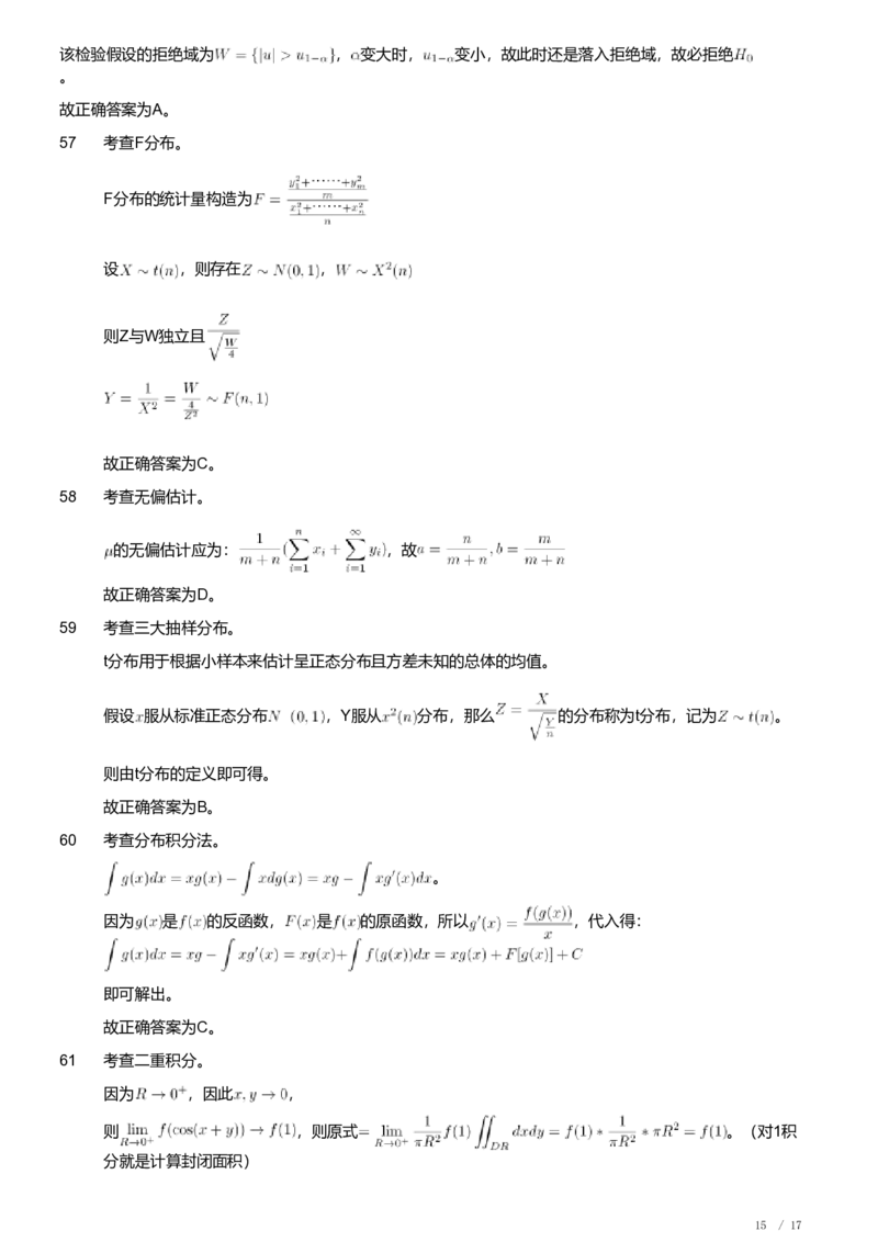2018年军队文职人员招聘考试理工学类-数学1试卷（解析）_军队文职(1)_01.军队文职真题-专业课_（全）版本一（历年真题+章节练习+模拟题）_数学1(军队文职)_历年真题