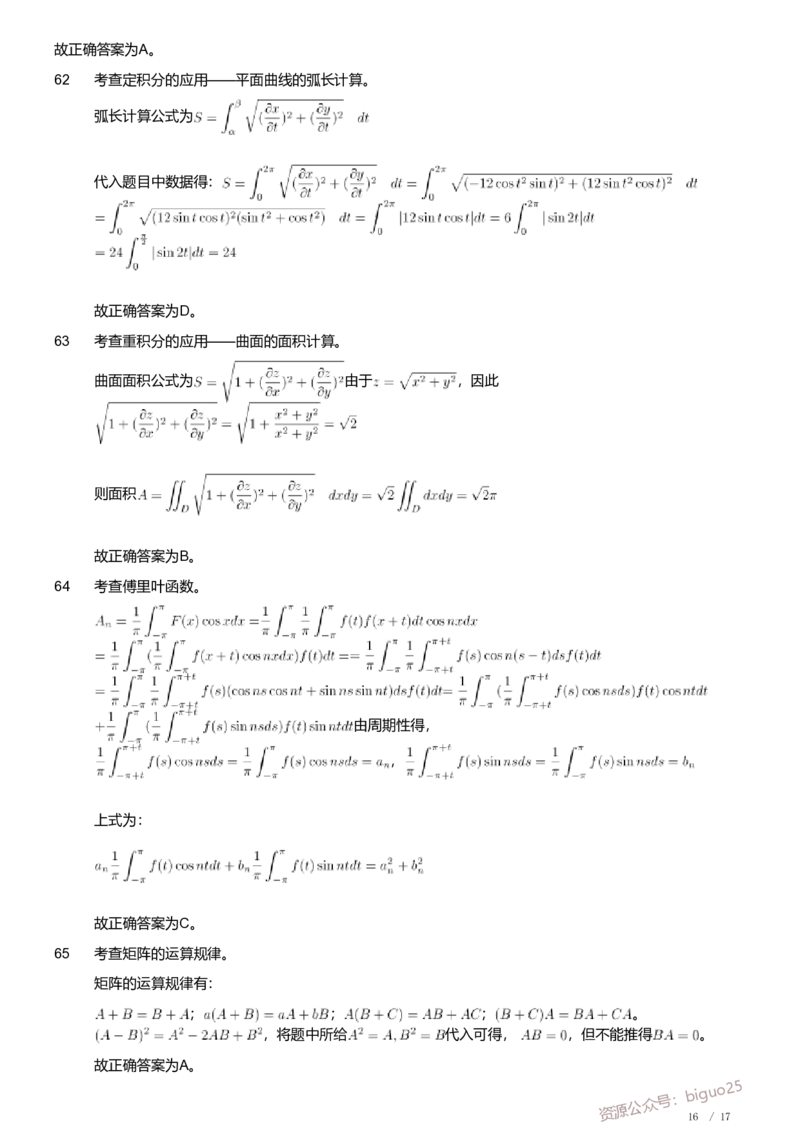 2018年军队文职人员招聘考试理工学类-数学1试卷（解析）_军队文职(1)_01.军队文职真题-专业课_（全）版本一（历年真题+章节练习+模拟题）_数学1(军队文职)_历年真题