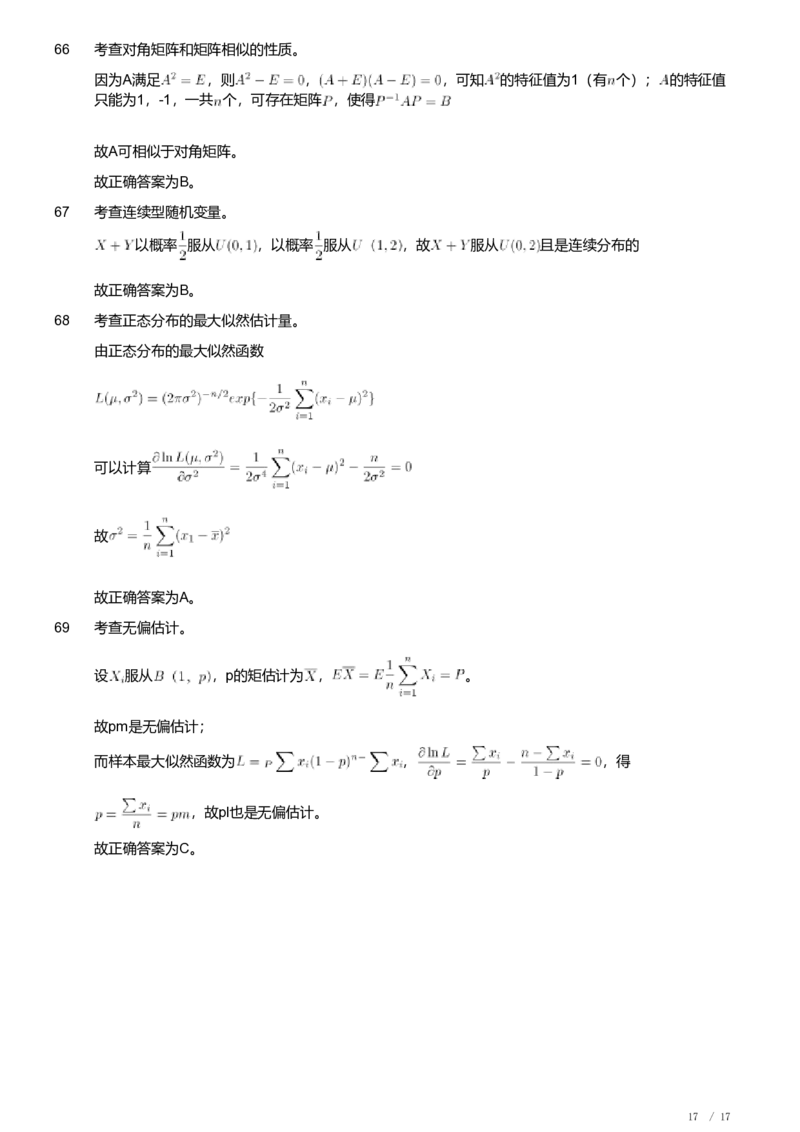 2018年军队文职人员招聘考试理工学类-数学1试卷（解析）_军队文职(1)_01.军队文职真题-专业课_（全）版本一（历年真题+章节练习+模拟题）_数学1(军队文职)_历年真题