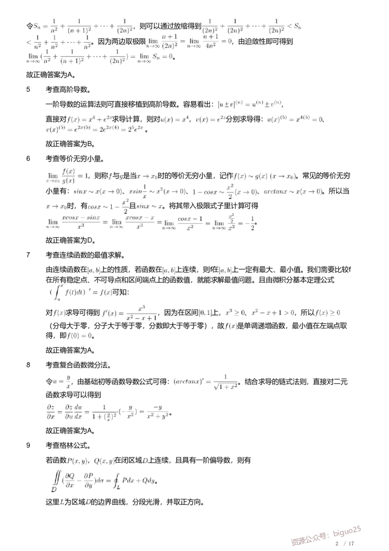 2018年军队文职人员招聘考试理工学类-数学1试卷（解析）_军队文职(1)_01.军队文职真题-专业课_（全）版本一（历年真题+章节练习+模拟题）_数学1(军队文职)_历年真题