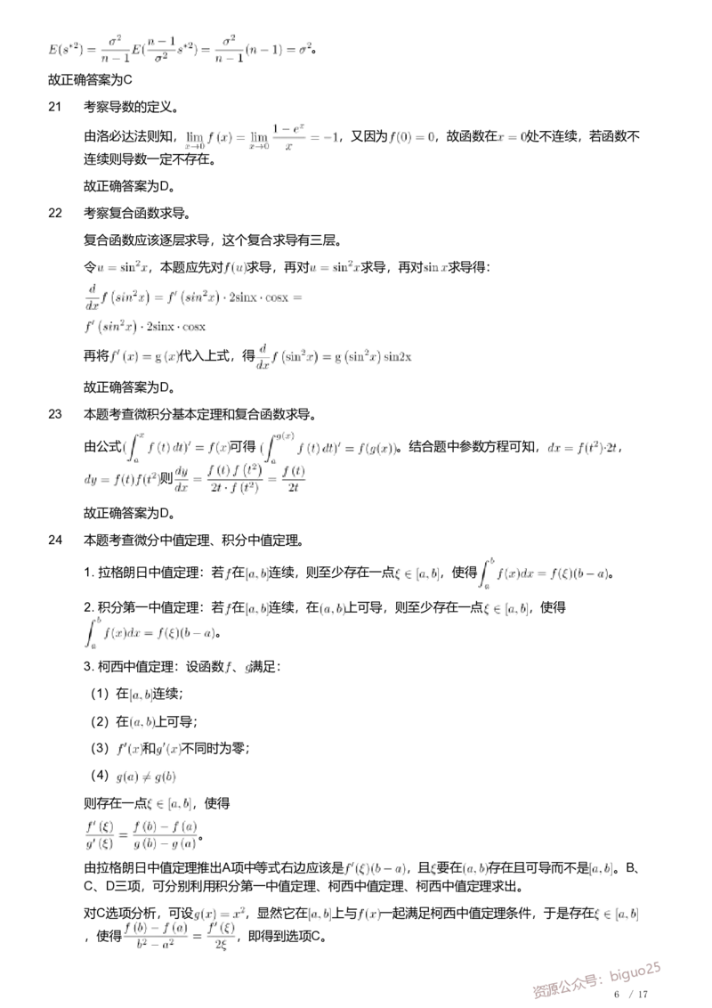 2018年军队文职人员招聘考试理工学类-数学1试卷（解析）_军队文职(1)_01.军队文职真题-专业课_（全）版本一（历年真题+章节练习+模拟题）_数学1(军队文职)_历年真题