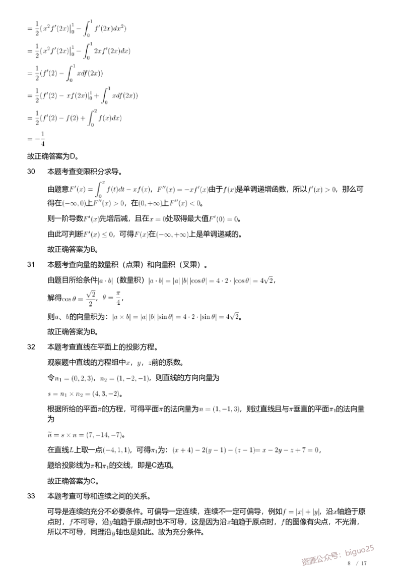 2018年军队文职人员招聘考试理工学类-数学1试卷（解析）_军队文职(1)_01.军队文职真题-专业课_（全）版本一（历年真题+章节练习+模拟题）_数学1(军队文职)_历年真题