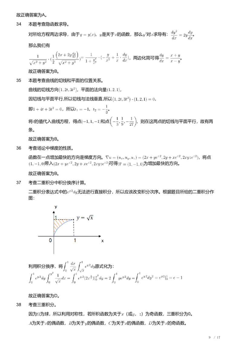 2018年军队文职人员招聘考试理工学类-数学1试卷（解析）_军队文职(1)_01.军队文职真题-专业课_（全）版本一（历年真题+章节练习+模拟题）_数学1(军队文职)_历年真题