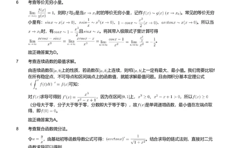 2018年军队文职人员招聘考试理工学类-数学1试卷（解析）_军队文职(1)_01.军队文职真题-专业课_（全）版本一（历年真题+章节练习+模拟题）_数学1(军队文职)_历年真题