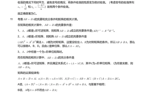 2018年军队文职人员招聘考试理工学类-数学1试卷（解析）_军队文职(1)_01.军队文职真题-专业课_（全）版本一（历年真题+章节练习+模拟题）_数学1(军队文职)_历年真题