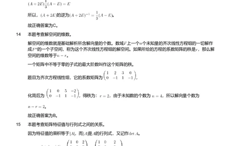 2018年军队文职人员招聘考试理工学类-数学1试卷（解析）_军队文职(1)_01.军队文职真题-专业课_（全）版本一（历年真题+章节练习+模拟题）_数学1(军队文职)_历年真题