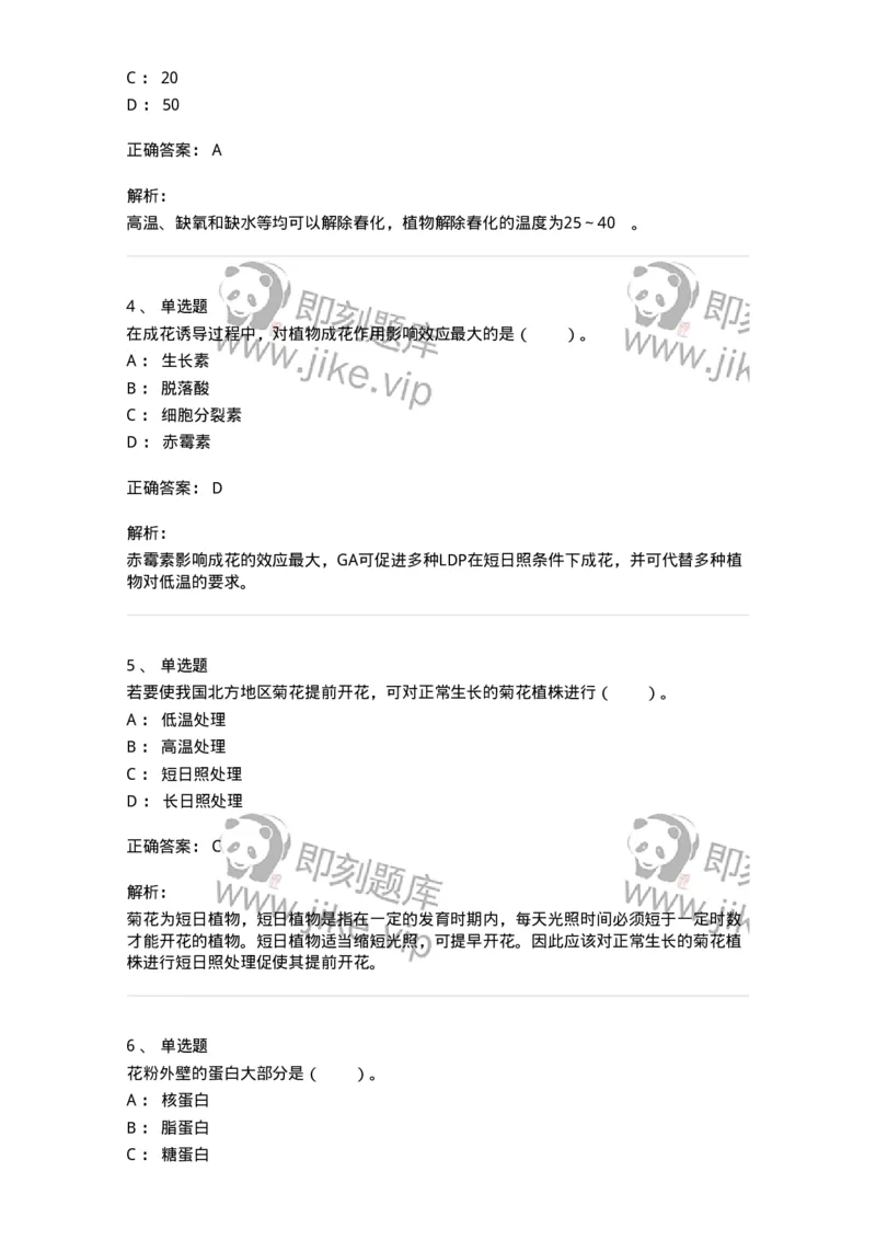 80409-第九章　植物的成花生理-174264_军队文职(1)_01.军队文职真题-专业课_（全）版本一（历年真题+章节练习+模拟题）_农学(军队文职)_章节练习_题目+解析