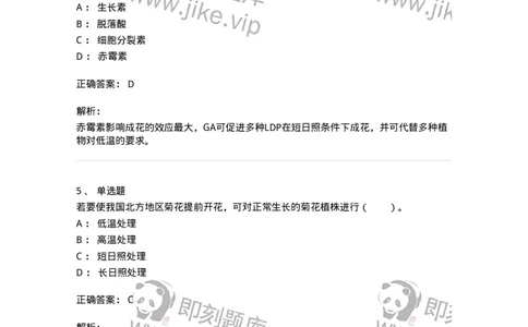 80409-第九章　植物的成花生理-174264_军队文职(1)_01.军队文职真题-专业课_（全）版本一（历年真题+章节练习+模拟题）_农学(军队文职)_章节练习_题目+解析