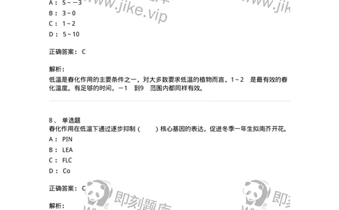 80409-第九章　植物的成花生理-174264_军队文职(1)_01.军队文职真题-专业课_（全）版本一（历年真题+章节练习+模拟题）_农学(军队文职)_章节练习_题目+解析