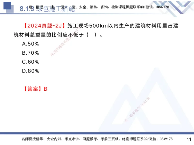 08.2025黄雨诗-核心考点速记-管理8_2026年一级建造师_2026年一建管理_2025年一建管理SVIP_02-基础精讲✿高端面授✿深度强化_33-管理《核心考点速记》黄雨诗HX_讲义