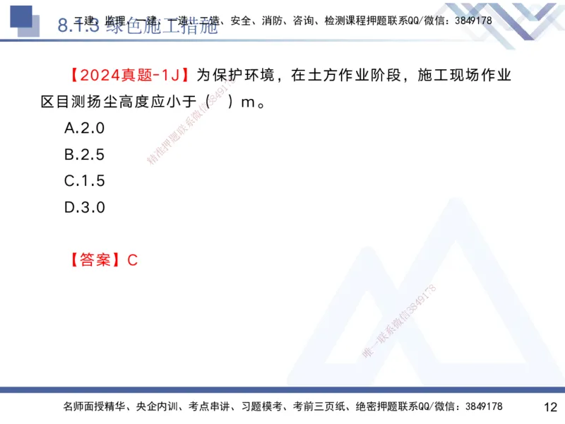 08.2025黄雨诗-核心考点速记-管理8_2026年一级建造师_2026年一建管理_2025年一建管理SVIP_02-基础精讲✿高端面授✿深度强化_33-管理《核心考点速记》黄雨诗HX_讲义