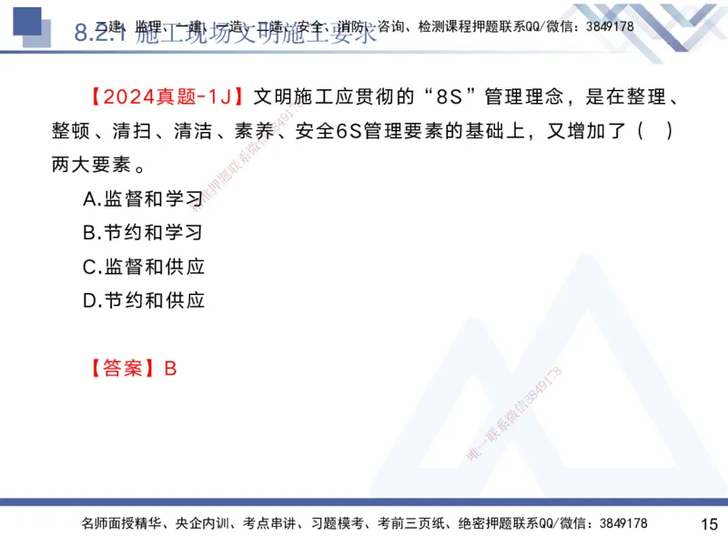 08.2025黄雨诗-核心考点速记-管理8_2026年一级建造师_2026年一建管理_2025年一建管理SVIP_02-基础精讲✿高端面授✿深度强化_33-管理《核心考点速记》黄雨诗HX_讲义