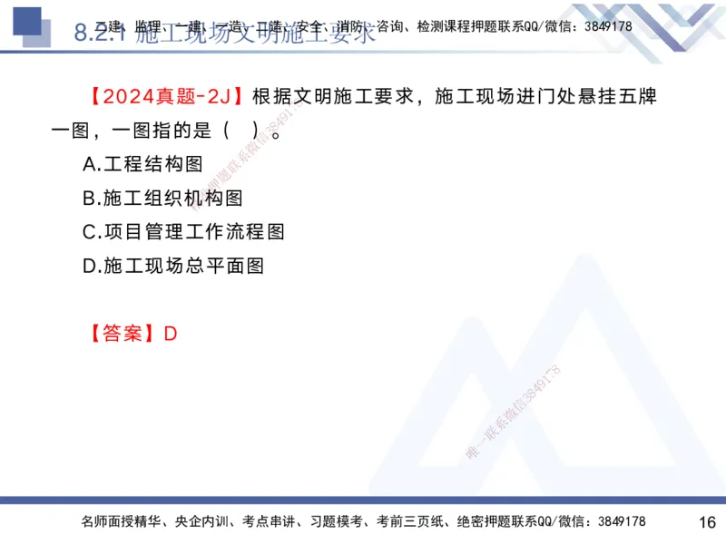 08.2025黄雨诗-核心考点速记-管理8_2026年一级建造师_2026年一建管理_2025年一建管理SVIP_02-基础精讲✿高端面授✿深度强化_33-管理《核心考点速记》黄雨诗HX_讲义