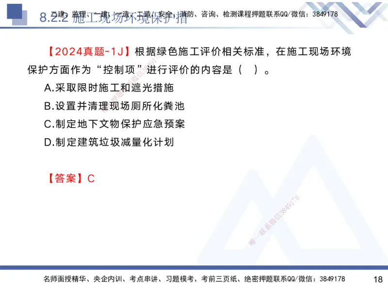 08.2025黄雨诗-核心考点速记-管理8_2026年一级建造师_2026年一建管理_2025年一建管理SVIP_02-基础精讲✿高端面授✿深度强化_33-管理《核心考点速记》黄雨诗HX_讲义